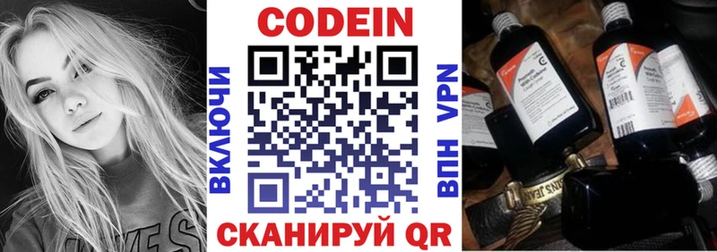 Codein напиток Lean (лин)  мега маркетплейс  Новохопёрск 